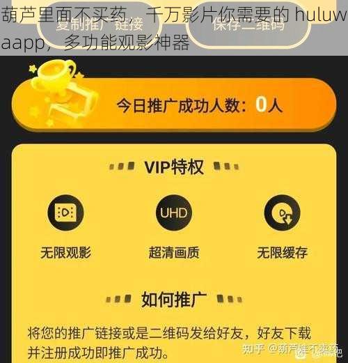 葫芦里面不买药，千万影片你需要的 huluwaapp，多功能观影神器