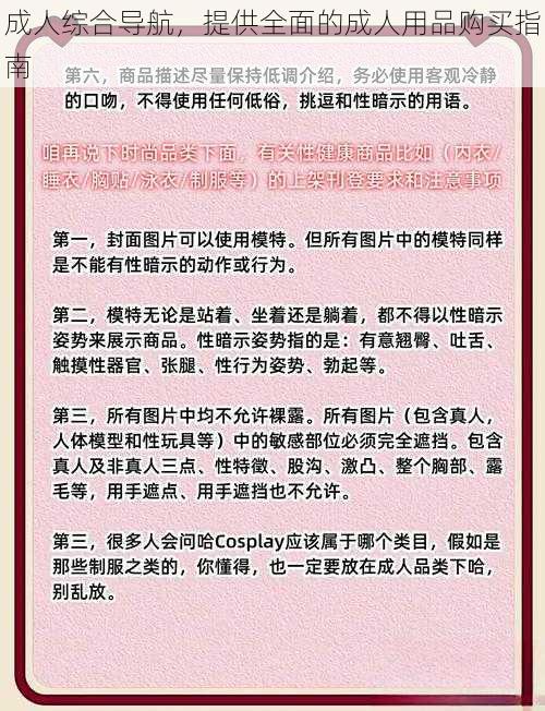 成人综合导航，提供全面的成人用品购买指南