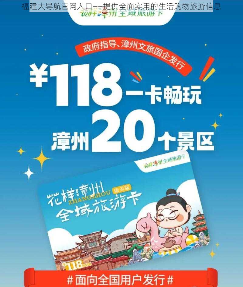 福建大导航官网入口——提供全面实用的生活购物旅游信息