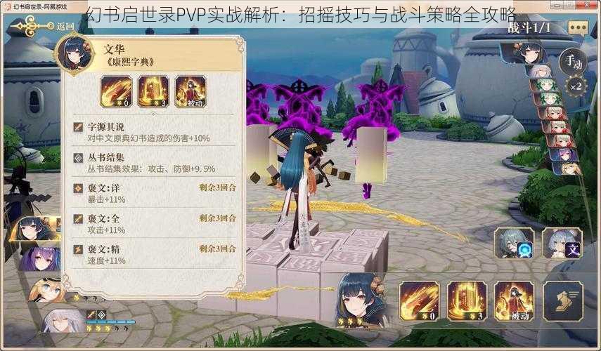 幻书启世录PVP实战解析：招摇技巧与战斗策略全攻略